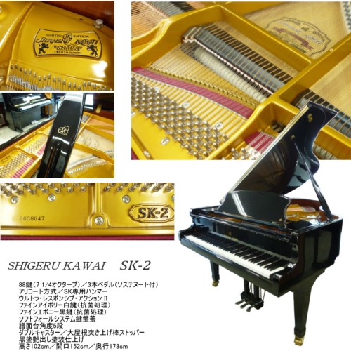 Акустический рояль Kawai SK-2L M/PEP