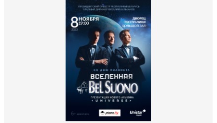 Вселенная BelSuono - Ко Дню Пианиста 8 ноября