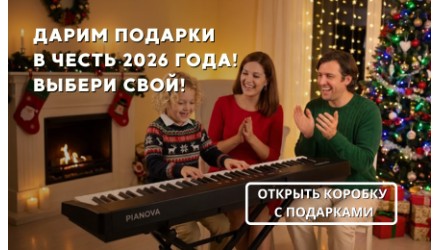Актуальные акции Pianoby