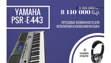 Суперпредложение на один из топовых синтезаторов Yamaha!
