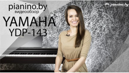 Новый обзор на новинку: цифровое пианино Yamaha YDP-143