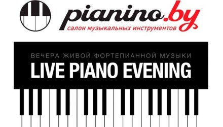 Live Piano Evening 5 сентября!