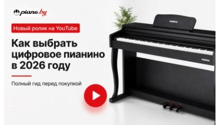 Как выбрать цифровое пианино в 2026 году