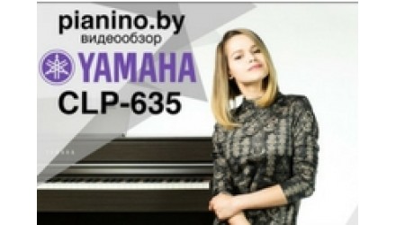 ВидеоОбзор цифрового пианино Yamaha Clavinova CLP 635