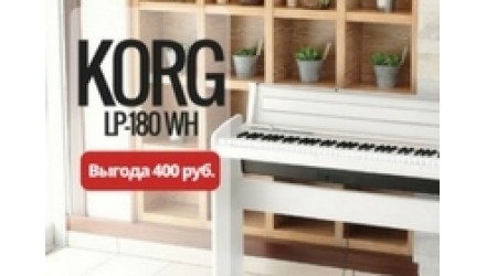 Пианино Korg LP-180. Выгода 400 р.