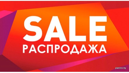 Беспрецедентная распродажа: В лето с новым инструментом!