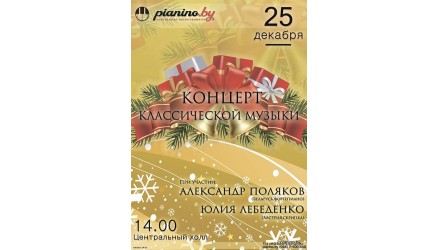 Рождественские встречи`2014