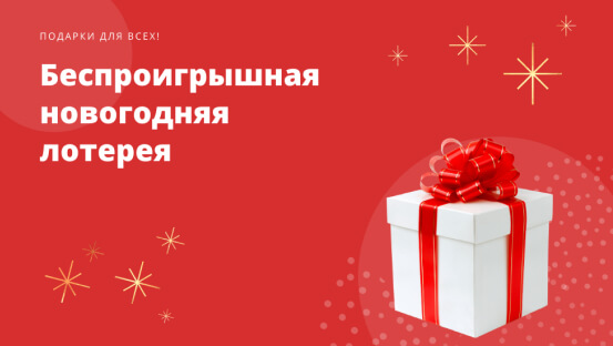 10 необычных подарков для друзей: от лотерейного билета до эксклюзивных впечатлений